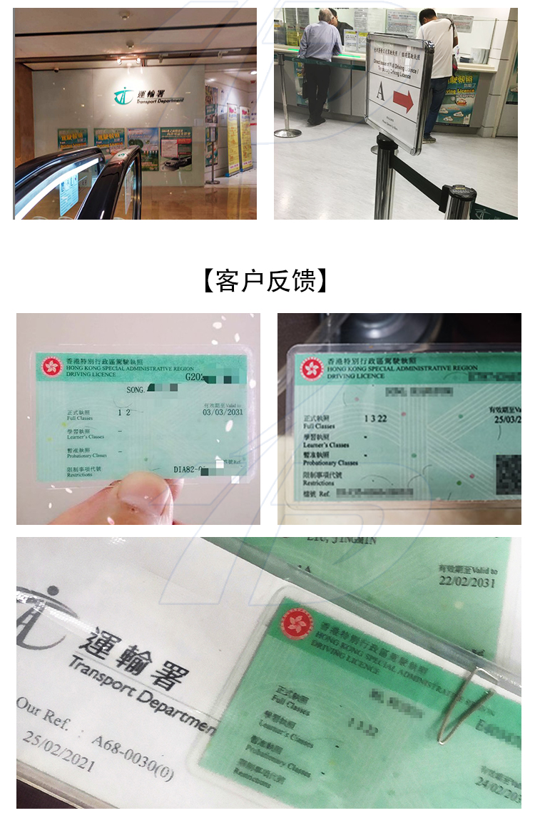 香港运输署现场及香港驾照展示 香港运输署现场及香港驾照展示